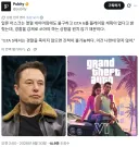 일론 머스크: GTA6플레이 안할꺼다!
