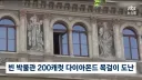 이시각 보석 또 털린 유럽 근황.jpg