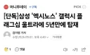 속보) 삼성 갤럭시 울트라 급나누기정책 폐지