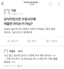 수업시간에 떠드는놈 저격함