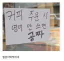 영어 안쓰면 공짜입니다