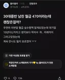 남친 월급 470만원이 적다고 말하는 블라녀