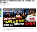 약손명가 갑질 폭로했더니 역으로 32명 소송 폭탄 ㄷㄷ