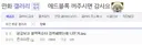 디시에서도 인정받은 루리웹 자체 유머 ㅋㅋㅋㅋ