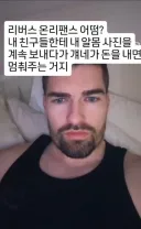 리버스 온리팬스를 창조한 외국인