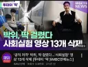공익 저격한 그 유튜버