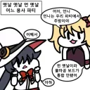 트릭컬) 시온 너는 파티에서 추방이다