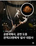보면 지린다는 미국 공연