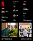 [OTT] 9월 넷플릭스, 디즈니플러스 주요 라인업