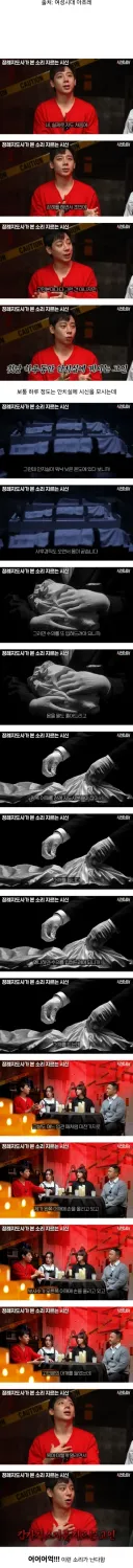 장례지도사들이 종종 본다는 소리 지르는 시체