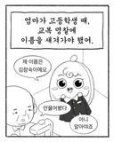 교복 명찰 가격을 눈탱이 맞은.Manhwa