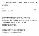 현재 여시 터트린 신입 2명 74000원 점심논란..JPG