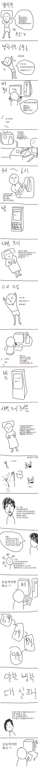 대학생 방학때 공감.jpg