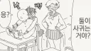 우리 사귀는 사이 아니거든?!.manhwa