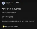 AI가 가져온 민원의 변화