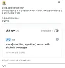 "안주" 가 영어로 뭐지?