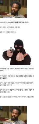 징역 13년을 선고 받고도 감방에 안간 흑인 ㄷㄷㄷ