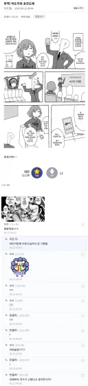 "나 이런 만화 그린 적 없는데...?"