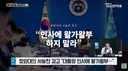 용혜인 반대하는 반명에게 청와대의 경고