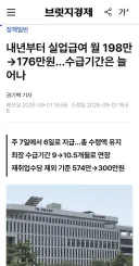 내년부터 198만 > 176만으로 줄어든다는 실업급여 근황 ㄷㄷ