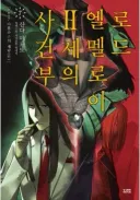 페이트)작가진 모두의 공공재 작가 甲