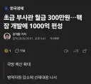 내년 하사 월급 300만원, 핵잠 개발에 꼴랑 1,000억 편성