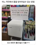 약국에서 물만 마시고 가는 학생들 보아라