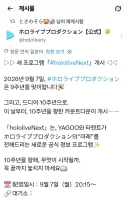 버튜버) 9월7일이 홀로라이브 9주년이라고?