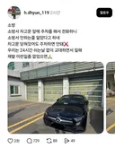 펌] 소방서 안하는 줄 알고 주차했다는 차주