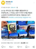 게임 라이선싱 안내 문구 부착 거부하는 소니의 논리