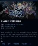 와 제노니아 스팀출시 뭐임 ㅋㅋ