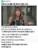 숙제 안 낸 애들 0점 줬다가 잘린 교사.jpg