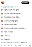 2살 : "쓰! 레! 기! 먹을거야아아아!"