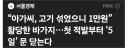 시장 바가지, 이제 첫 적발부터 5일 영업정지