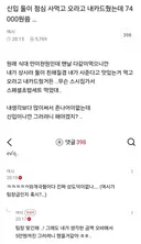 신입 둘이 점심 사먹고 오라고 내카드줬는데 74000원씀 ...