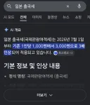 외국인에게 삥 못 뜯어서 안달난 일본