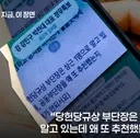 여기서 박찬대 이름은 왜 또 나와? ㅎㅎ 정청래 그는 민주당을 지키기 위해 어디까지 맞서 왔는가?