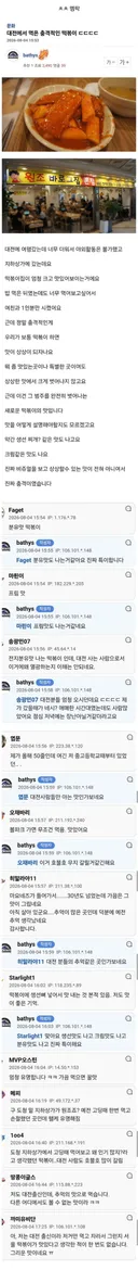 대전에서 충격적인 떡볶이를 먹었다는 네티즌.txt