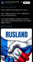 주 네덜란드 러시아 대사관 근황