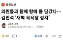 김민석대표 새벽 목욕탕 정치 시작