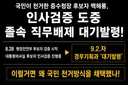 국민이 천거한 중수청장 후보자, 인사검증 도중 대기발령