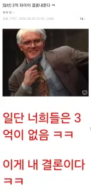 어느 현자의 3억 파이어 결론