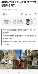 파리 화장실 공중위생 위기..