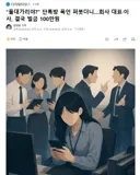 돌대가리야? 단톡방 폭언 퍼붓더니..회사 대표이사, 결국 벌금 100만원
