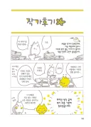 아따맘마 작가가 베스트 에피 뽑을때 고민 많이 했다는거