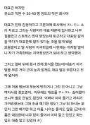 좃소 지랄맞은 대표 딸 따1먹은썰