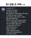 중2 딸을 둔 아빠