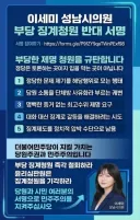 이세미 시의원 부당징계 반대 서명 정보입니다.