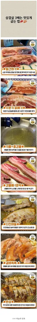 와.. 삼겹살 3배로 맛있게 먹는 방법 공개 ㄷㄷ