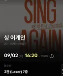 무료나눔 CGV 동수원 싱어게인 티켓 1장